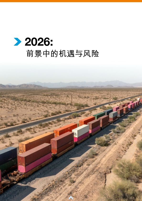 2025 全球贸易格局与 2026 展望：增长、分化与趋势演进 