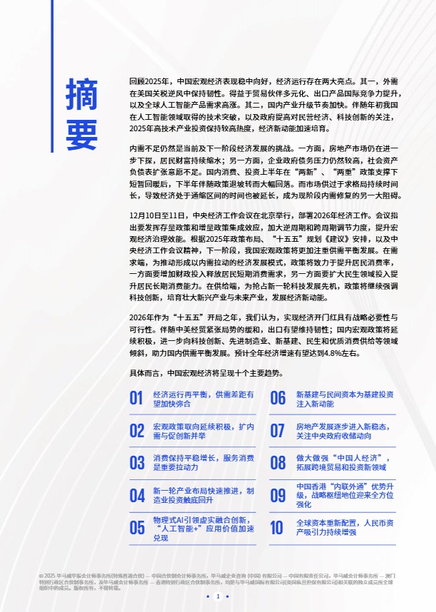 2026年宏观经济十大趋势展望 