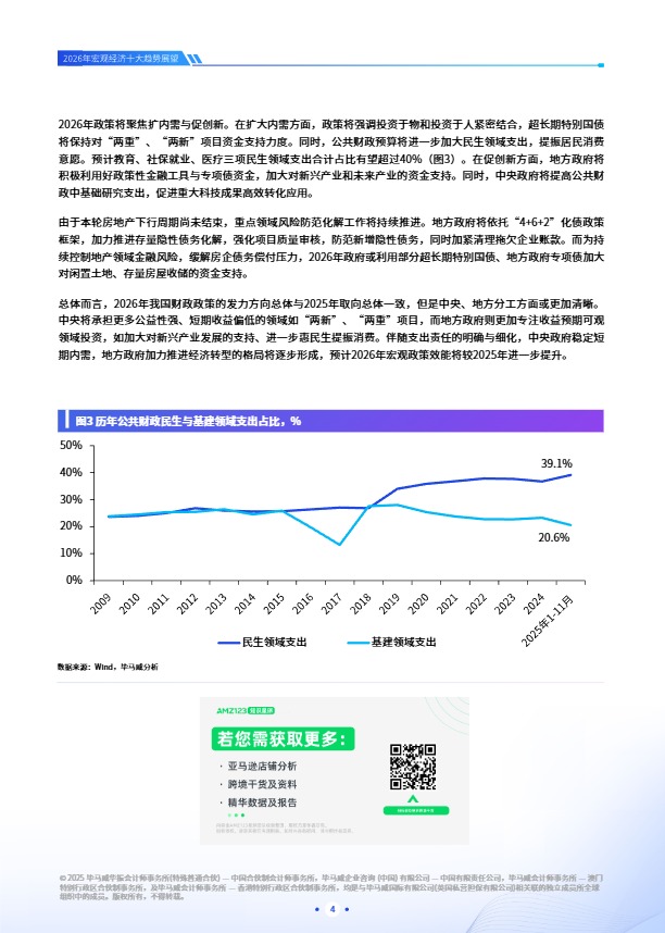 2026年宏观经济十大趋势展望 