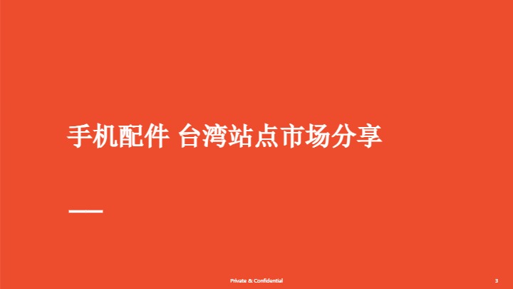 2025年第4季度Shopee手机配件选品 