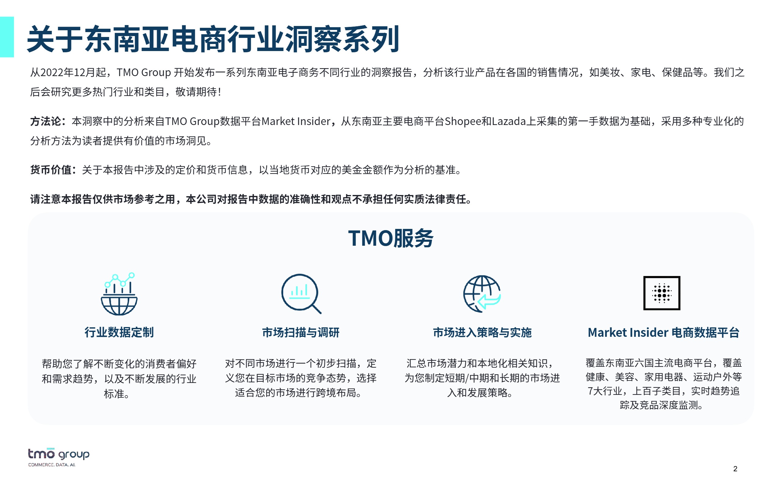 东南亚运动户外电商行业市场洞察 