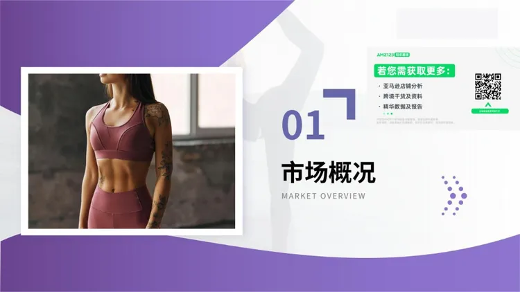 《亚马逊官方选品报告厨房选品报告》PDF下载 