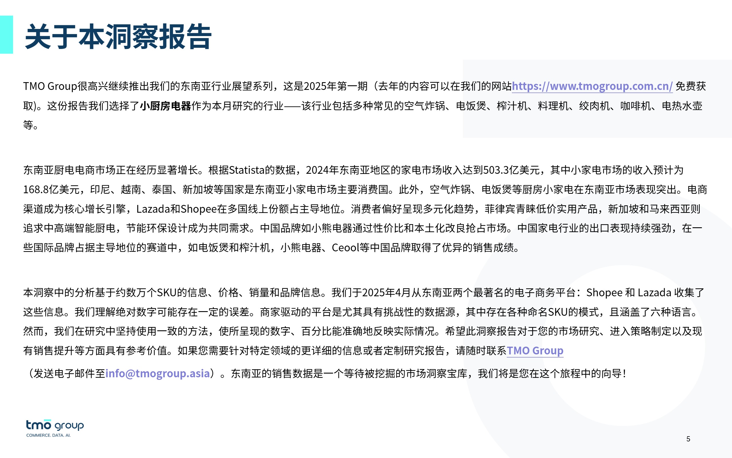 东南亚小厨电电商行业市场洞察 