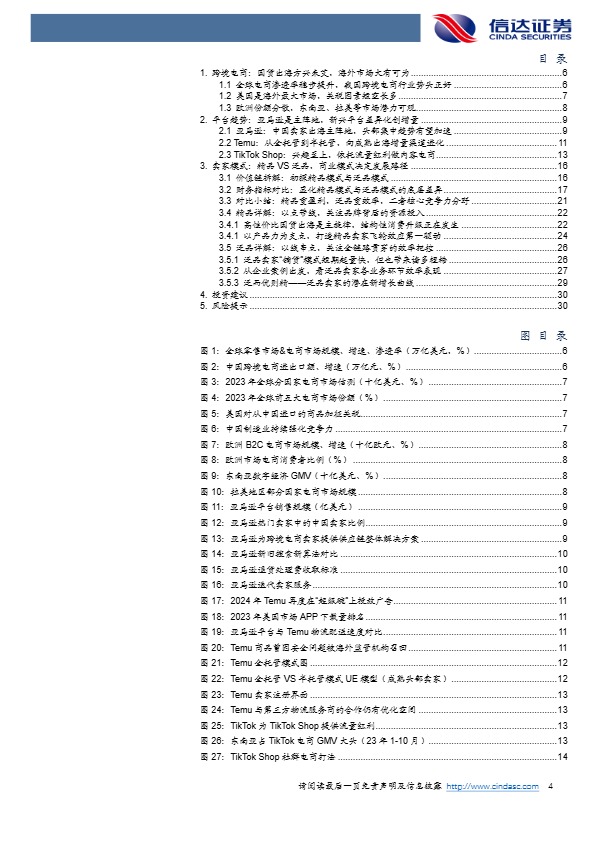 国货出海方兴未艾，看好供应链及品牌全球化 
