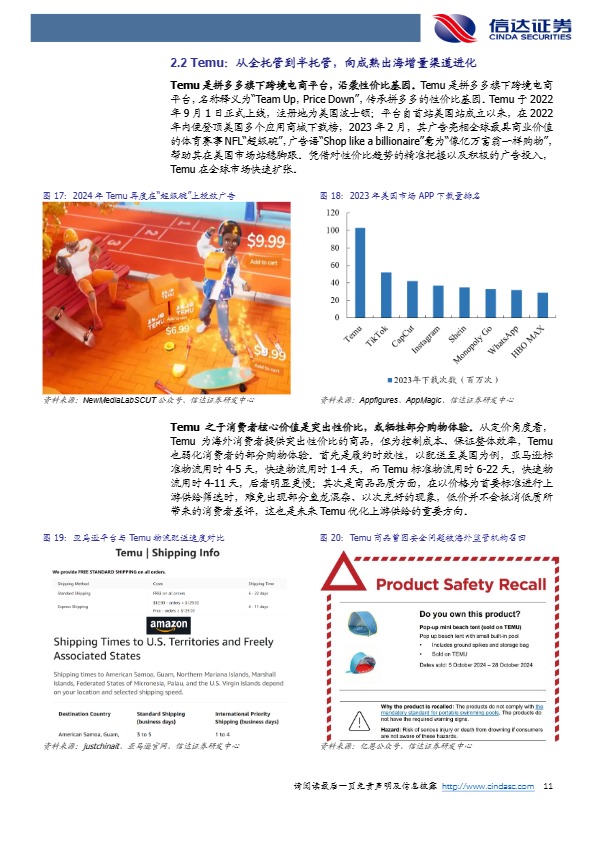 国货出海方兴未艾，看好供应链及品牌全球化 