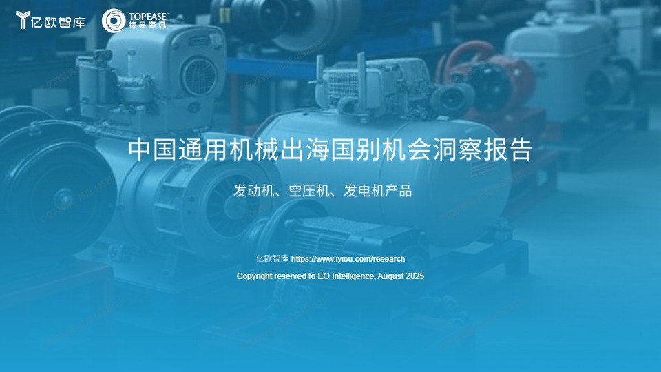 中国通用机械出海国别机会洞察报告 
