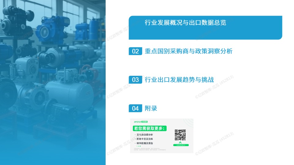 中国通用机械出海国别机会洞察报告 