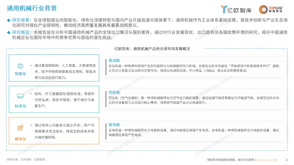 中国通用机械出海国别机会洞察报告 