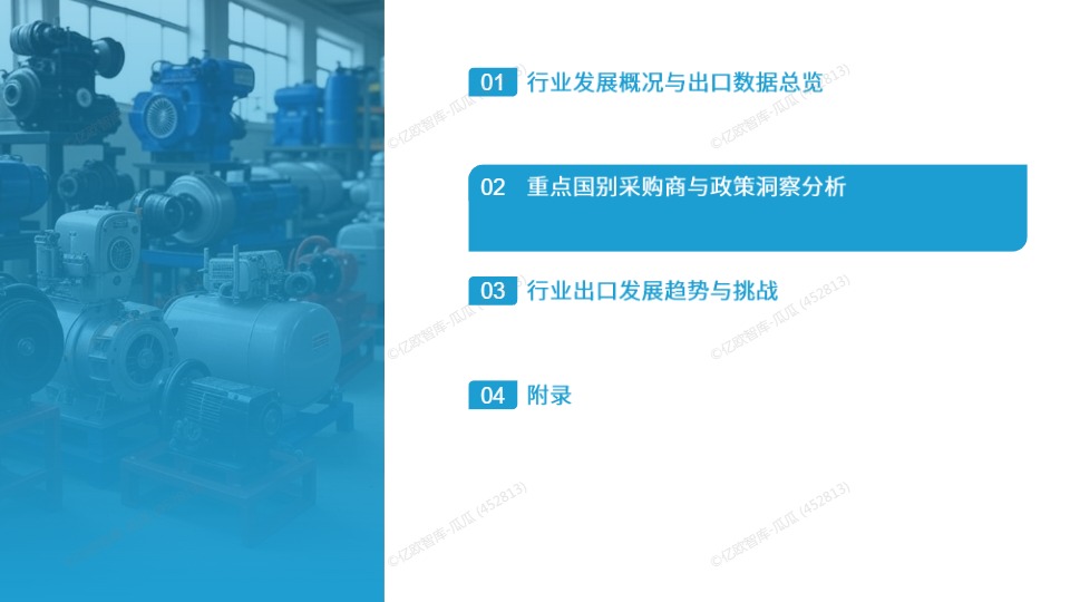 《中国通用机械出海国别机会洞察报告》 