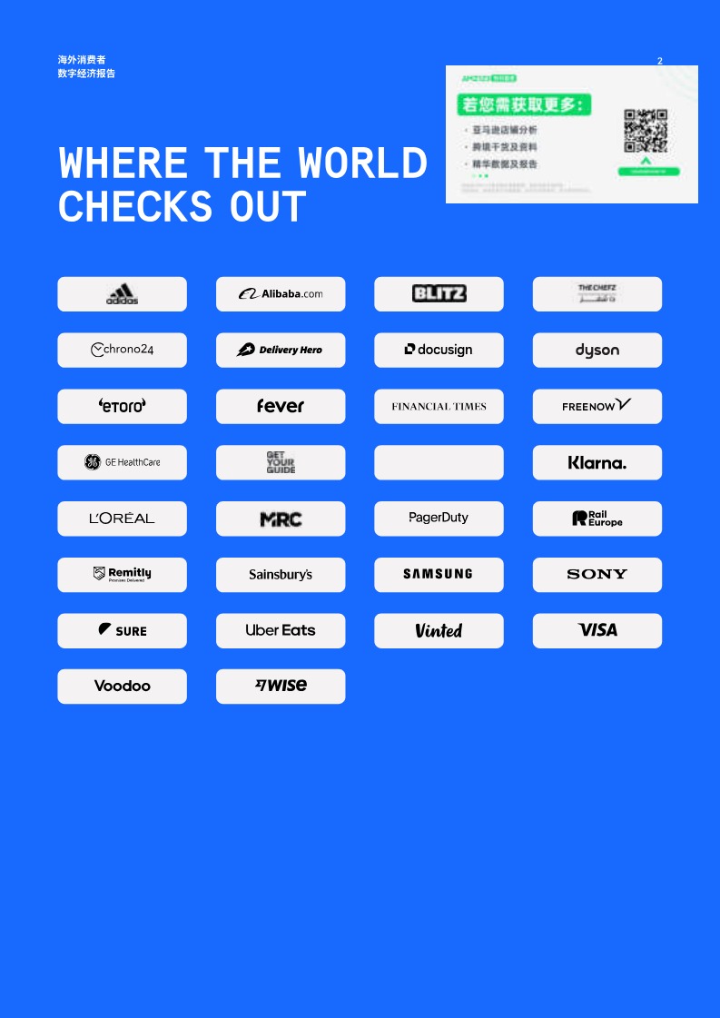 《2025海外消费者数字经济报告》PDF下载 