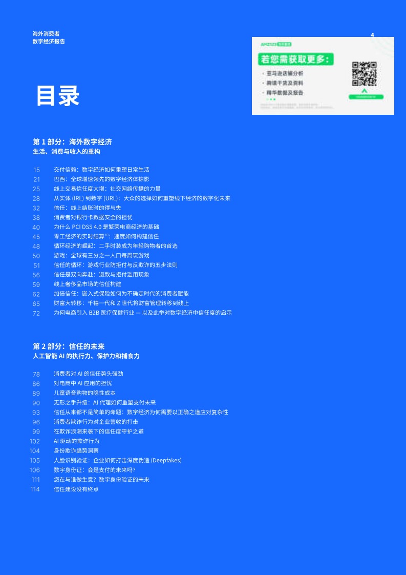《2025海外消费者数字经济报告》PDF下载 