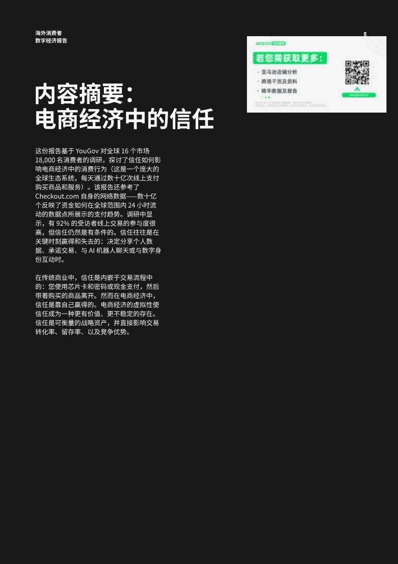 《2025海外消费者数字经济报告》PDF下载 