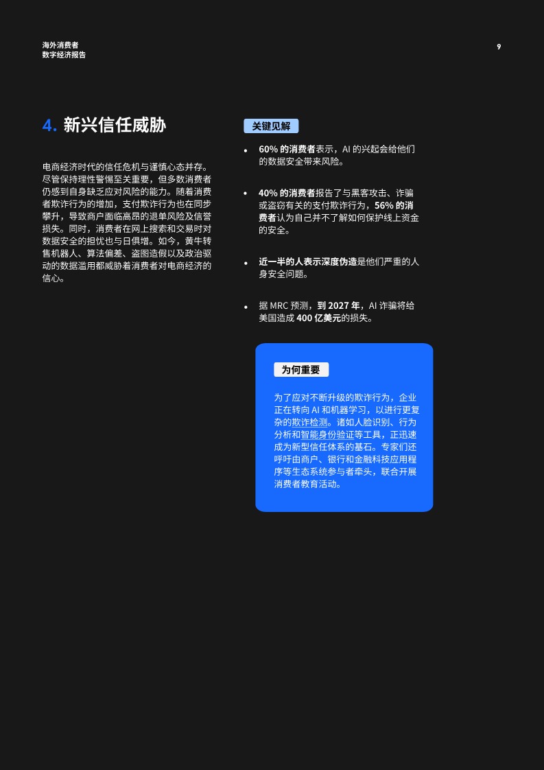 《2025海外消费者数字经济报告》PDF下载 