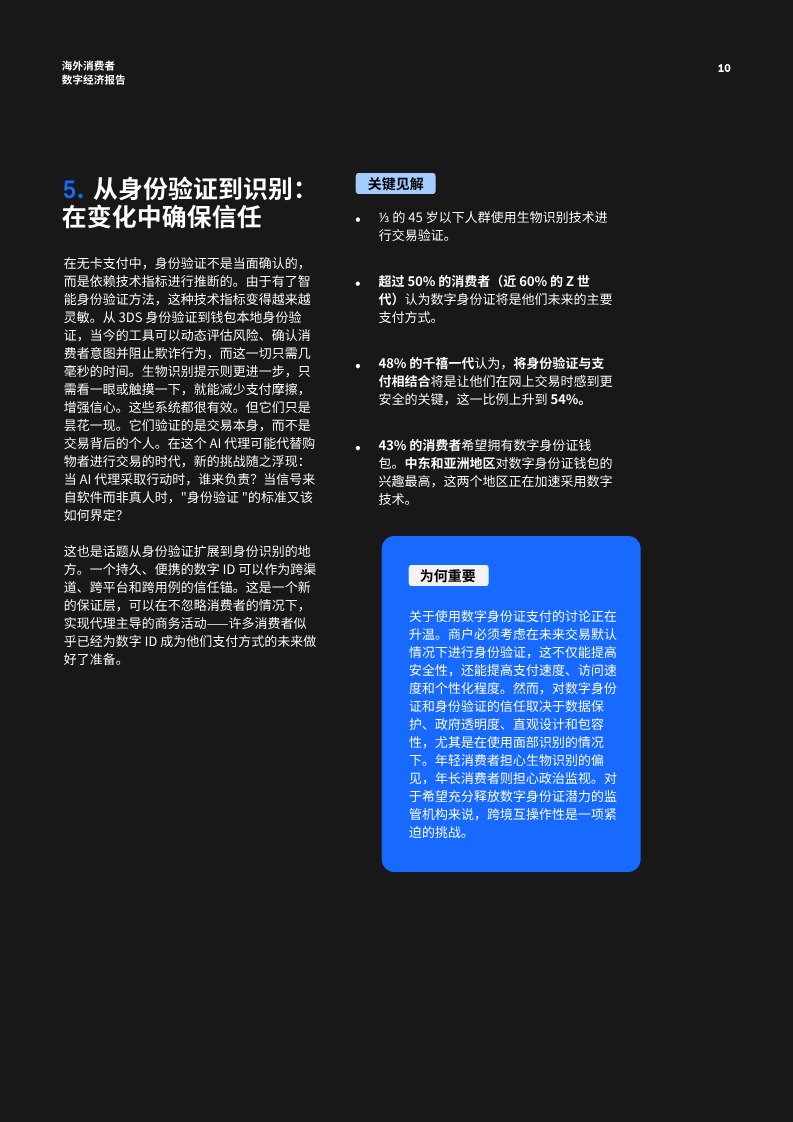 《2025海外消费者数字经济报告》PDF下载 