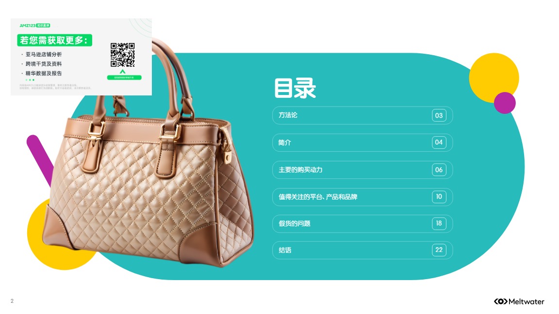 2025年全球二手奢侈品行业消费者洞察报告 