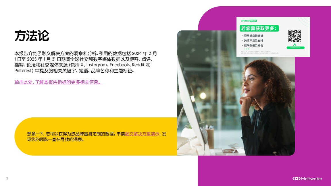 2025年全球二手奢侈品行业消费者洞察报告 