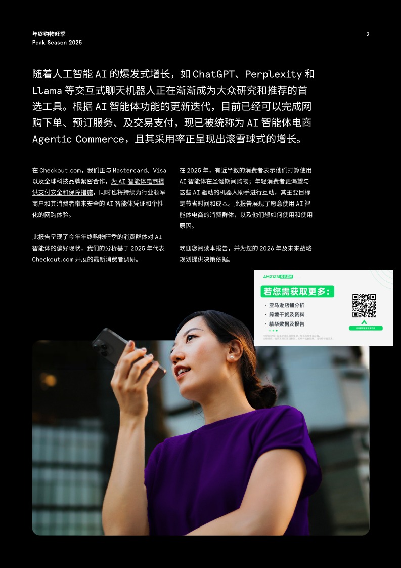 2025年终大促旺季AI消费趋势报告 