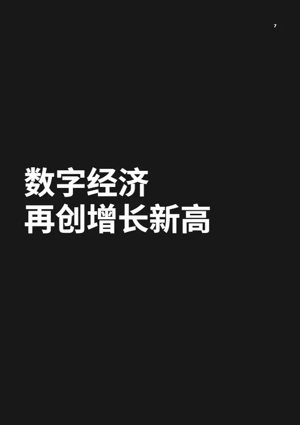 2025中东北非消费者数字经济报告 