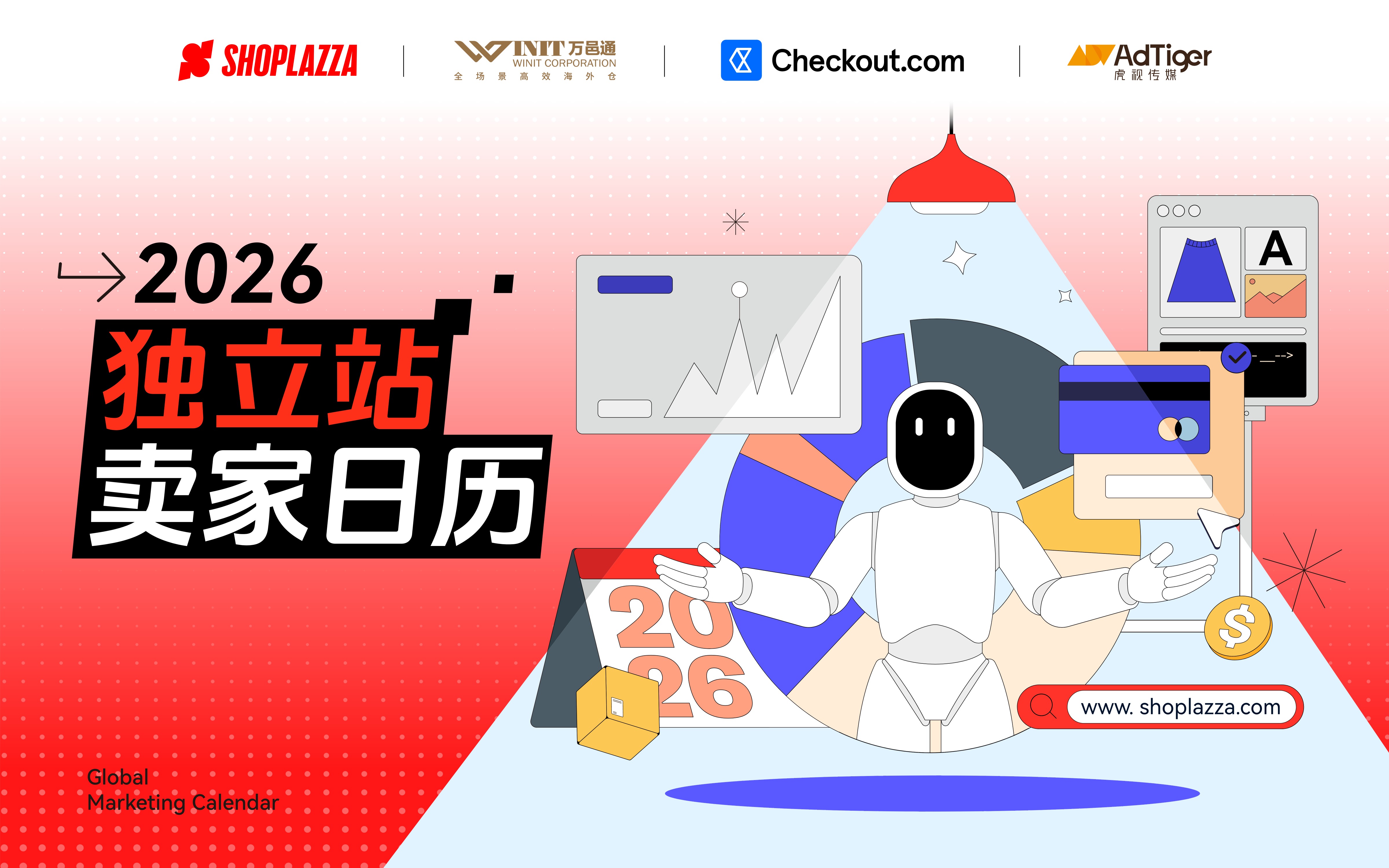 2026 独立站卖家日历 