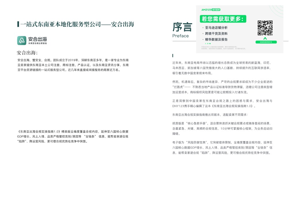 东南亚出海合规实操指南手册 