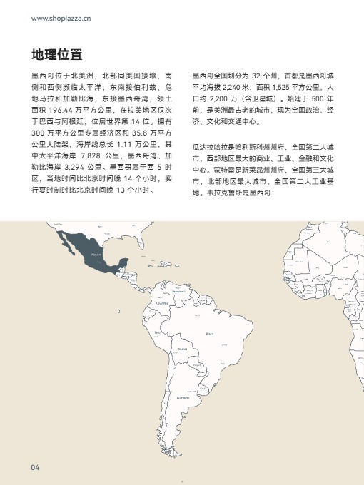 跨境蓝海拉美市场洞察 - 墨西哥篇 