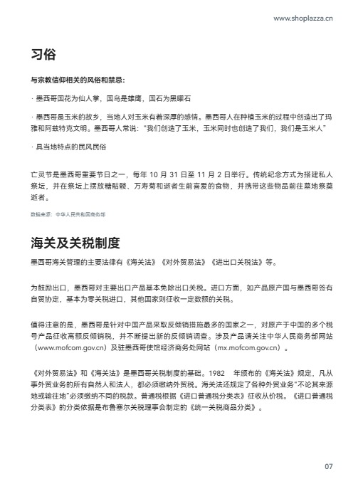 跨境蓝海拉美市场洞察 - 墨西哥篇 