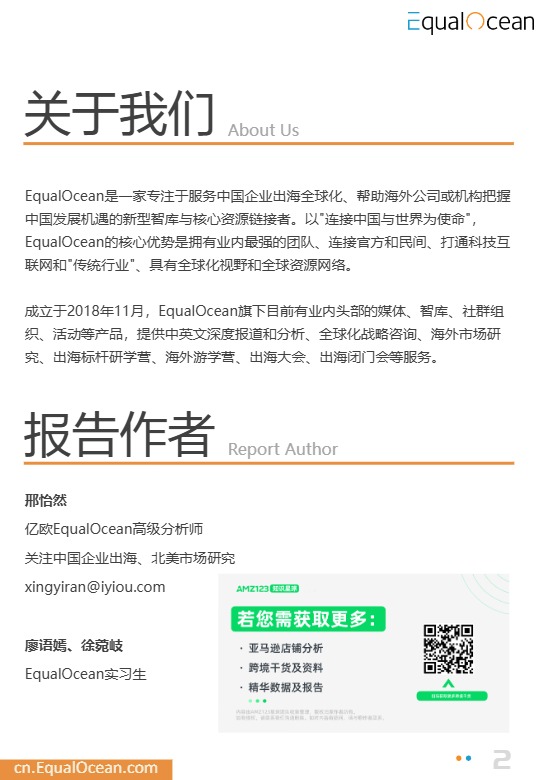 中企出海美国季度 