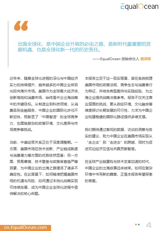 中企出海美国季度 