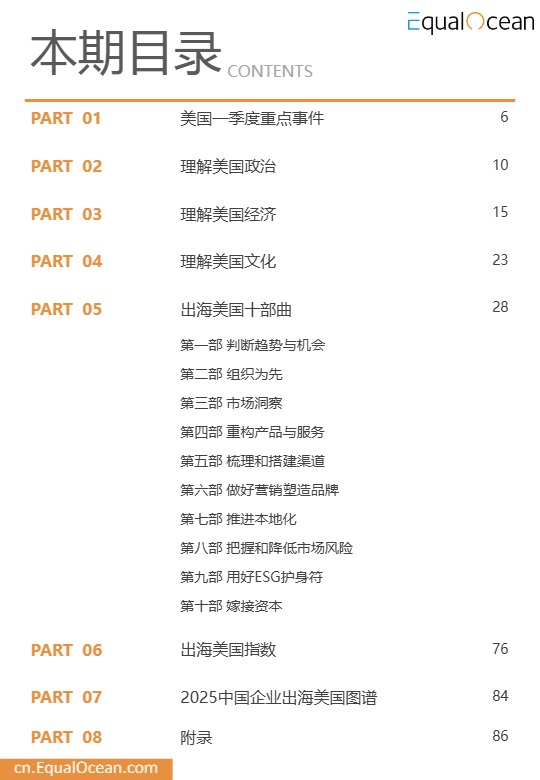 中企出海美国季度 