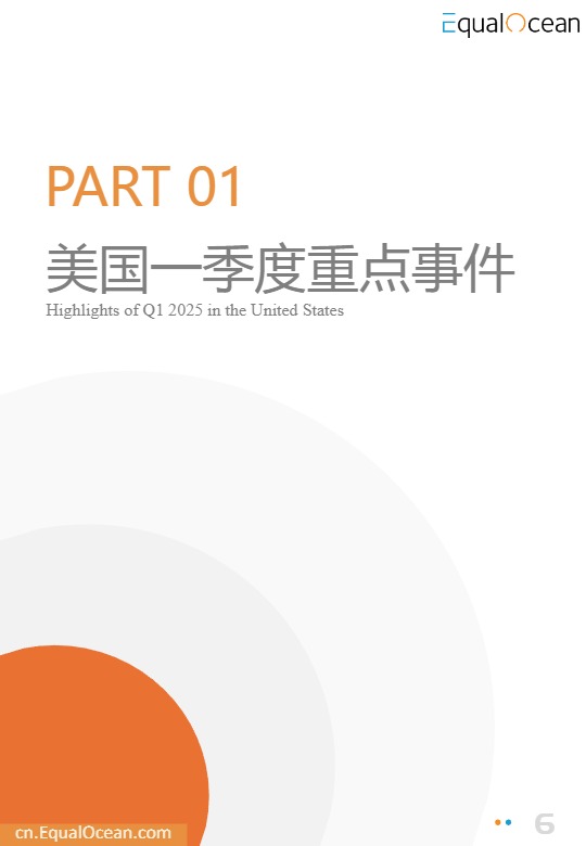 中企出海美国季度 