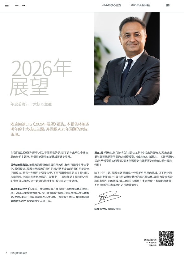 2026年展望年度前瞻：十大核心主题 