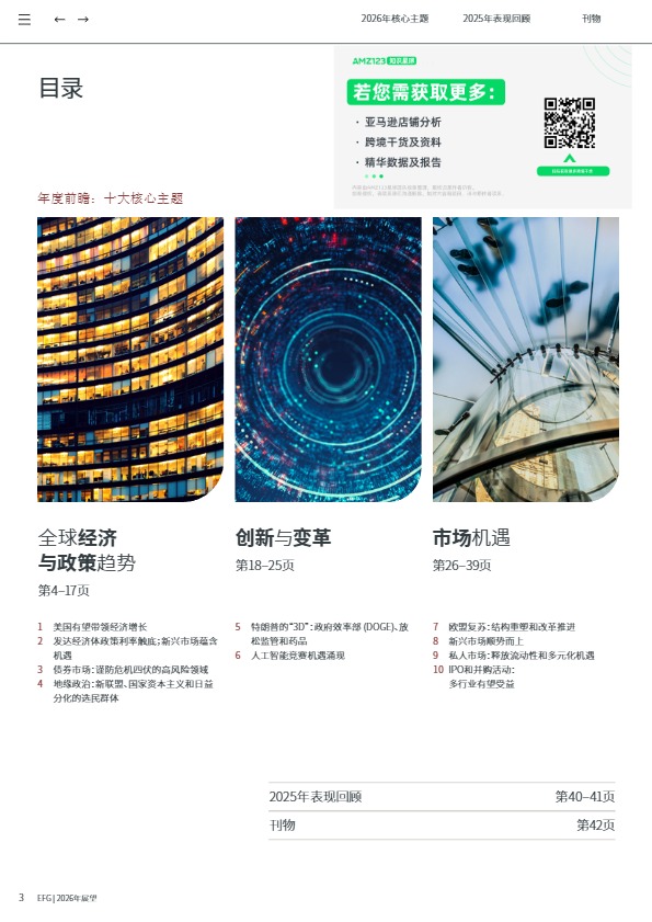 2026年展望年度前瞻：十大核心主题 