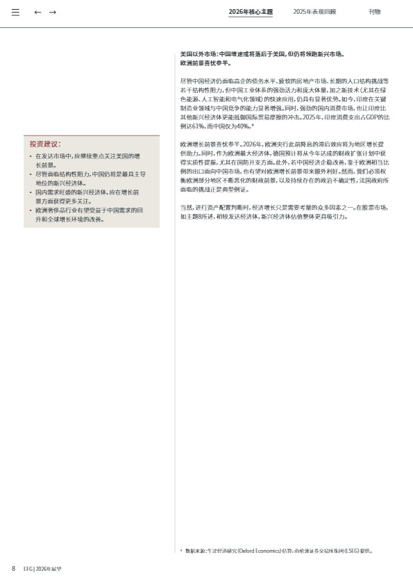 2026年展望年度前瞻：十大核心主题 