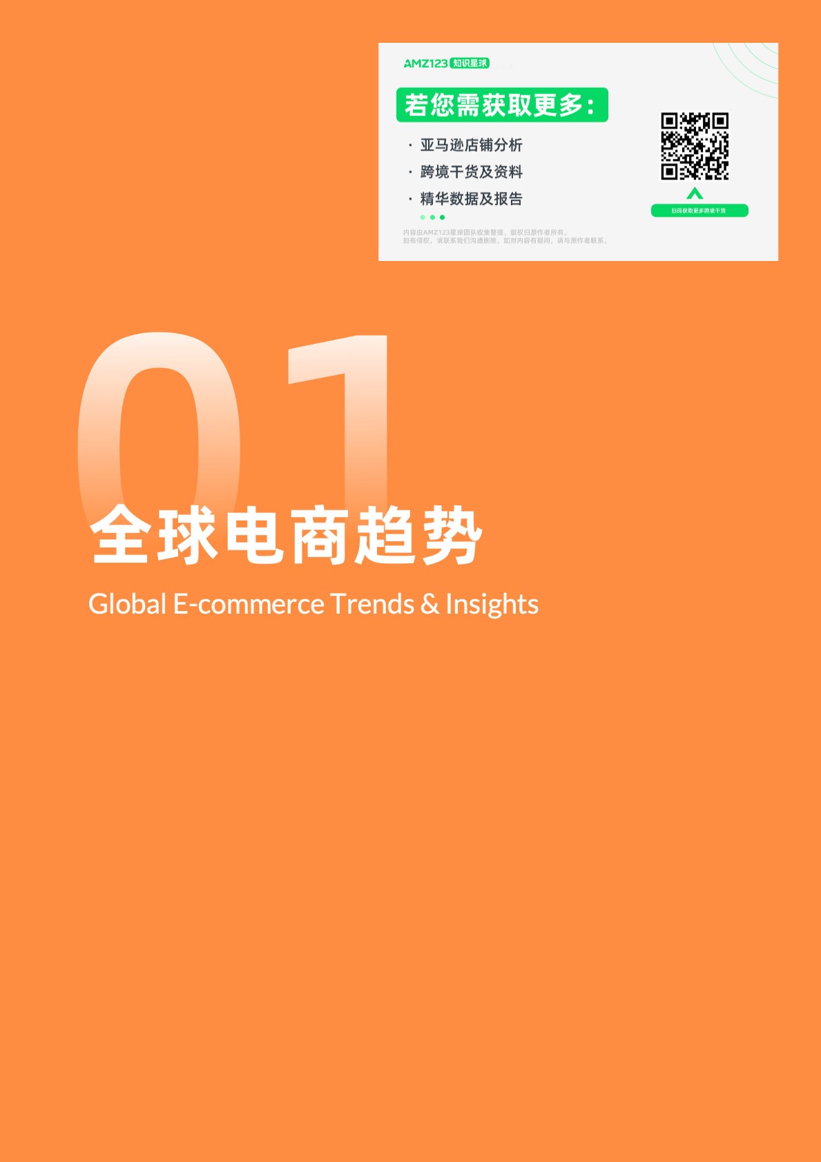 《2026全球DTC独立站营销洞察报告》PDF下载 