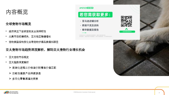 解码亚太宠物行业增长引擎 