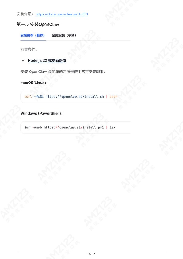 OpenClaw在跨境电商运用的11个场景大全 