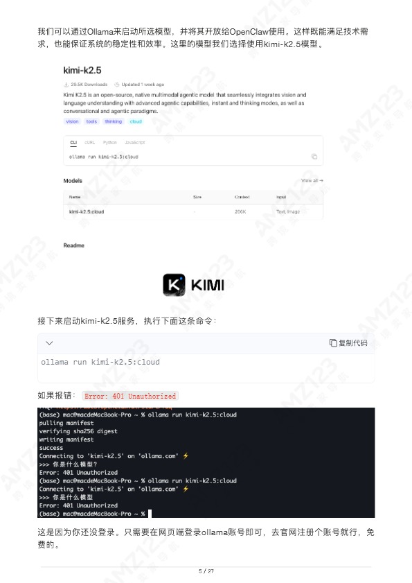 OpenClaw在跨境电商运用的11个场景大全 