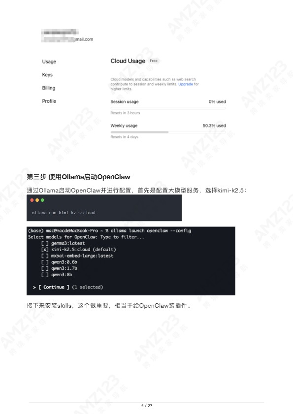 OpenClaw在跨境电商运用的11个场景大全 