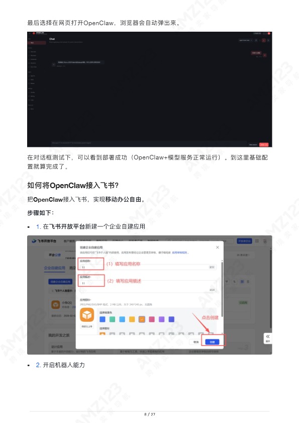OpenClaw在跨境电商运用的11个场景大全 