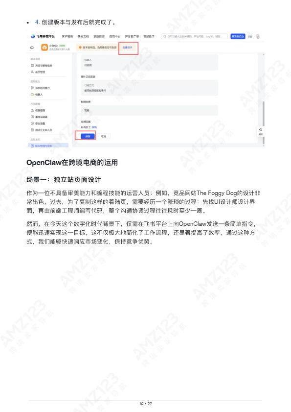 OpenClaw在跨境电商运用的11个场景大全 