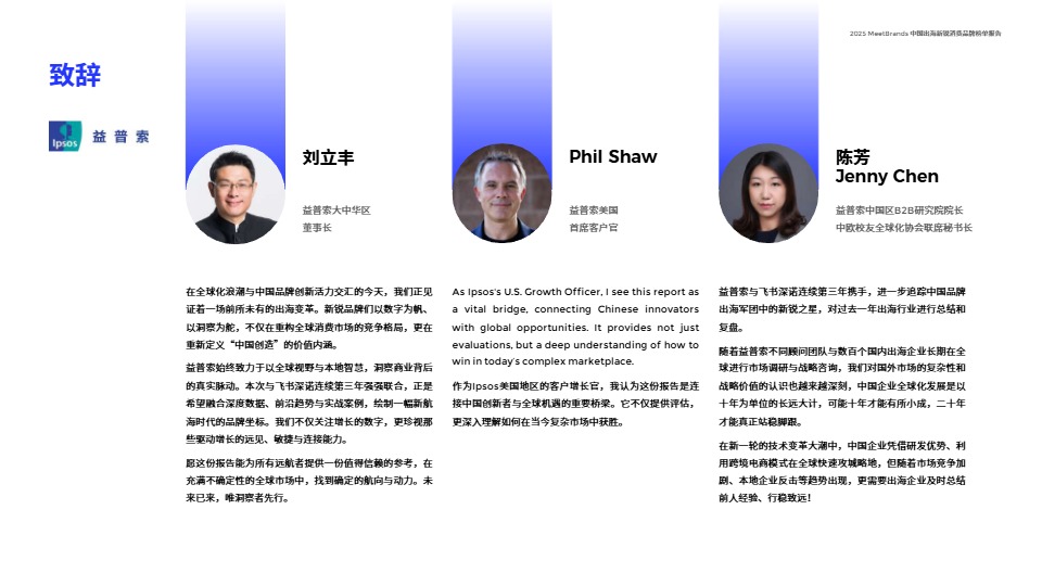 2025中国出海新锐消费品牌榜单报告 