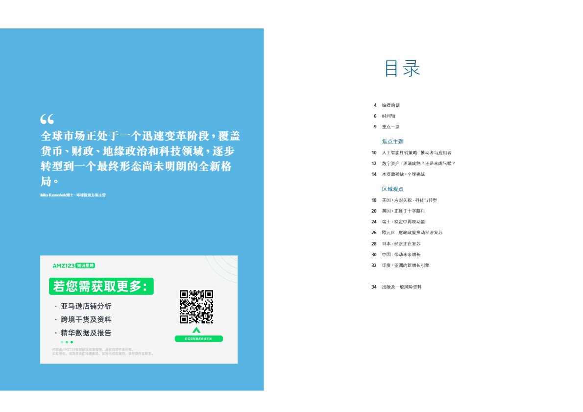 2026各国全局展望 