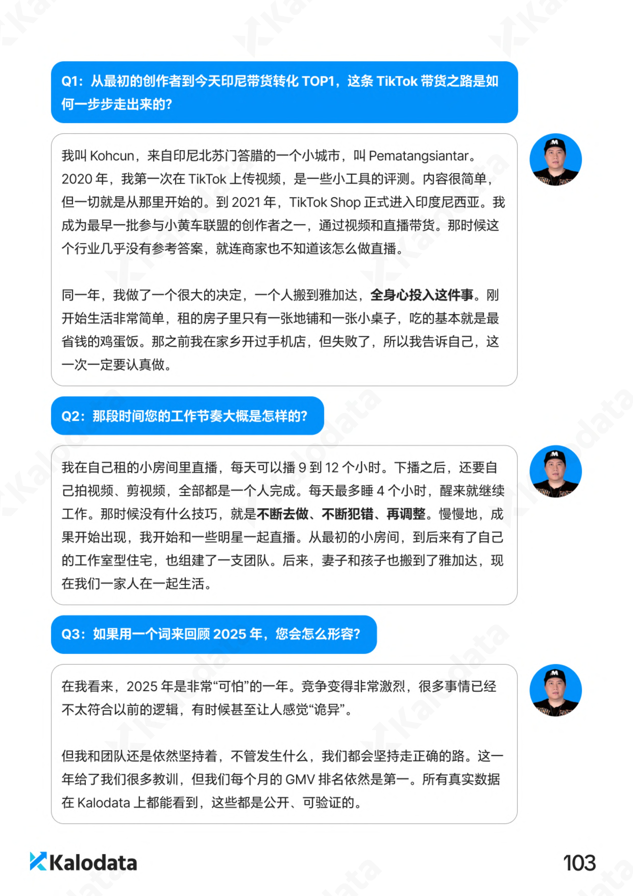 2026TikTok电商白皮书（下） 