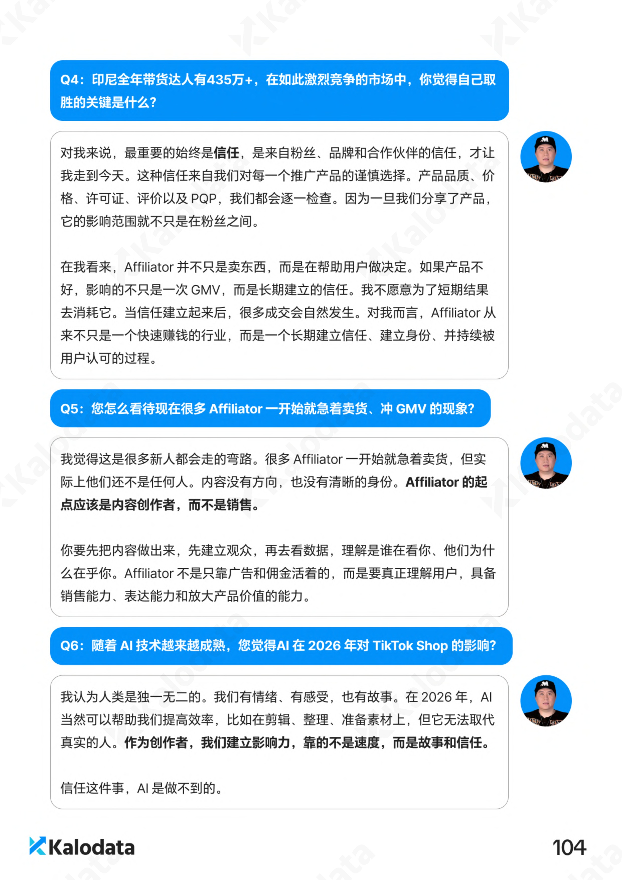 2026TikTok电商白皮书（下） 