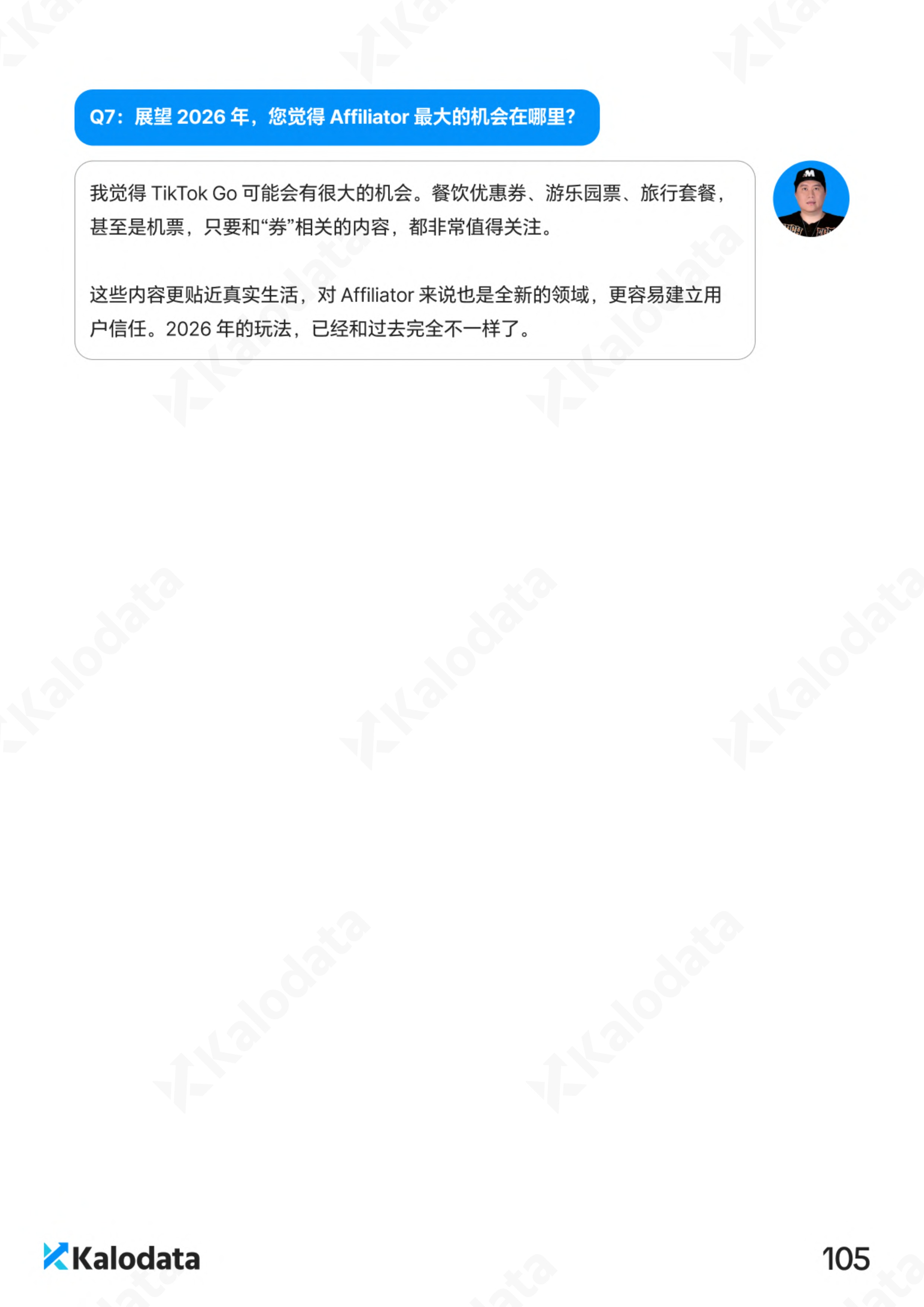 2026TikTok电商白皮书（下） 