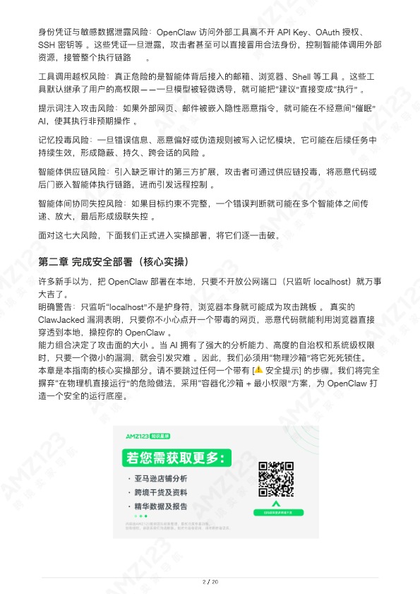OpenClaw 安全部署与实践指南 