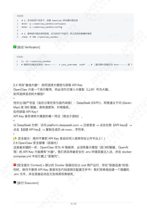OpenClaw 安全部署与实践指南 