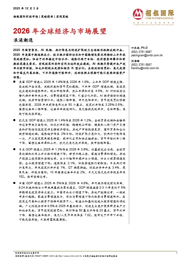 2026全球经济与市场展望 