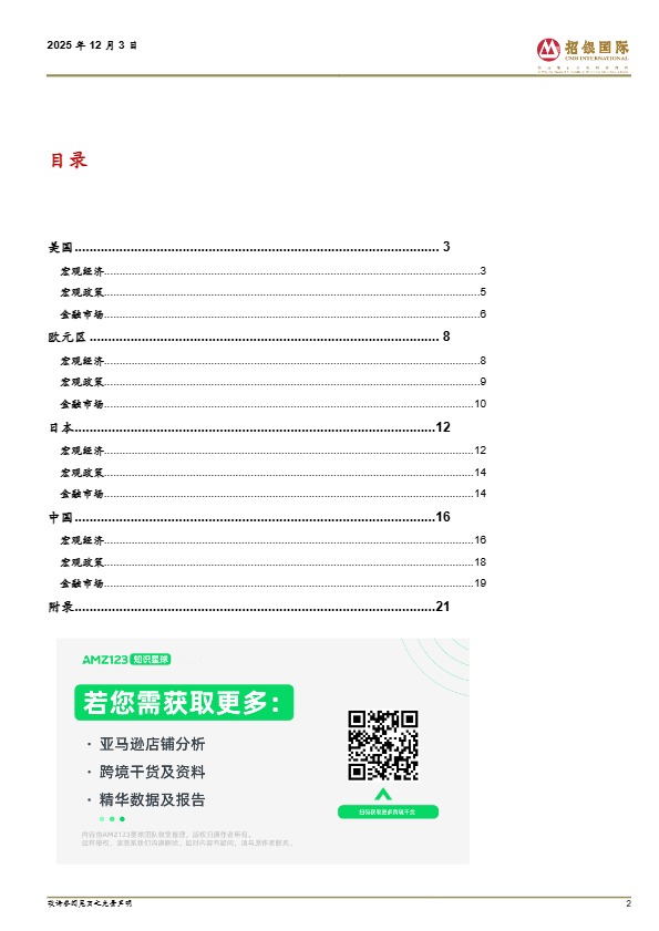 2026全球经济与市场展望 