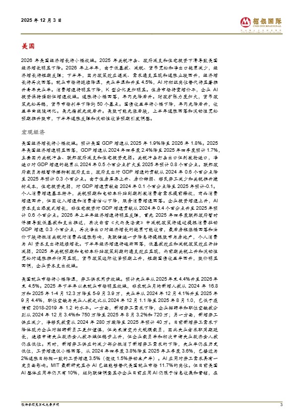 2026全球经济与市场展望 